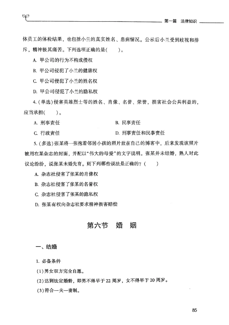 2021公共基础知识系统讲义_2025春招题库汇总_十大行测题库_2023年十大热门题库更新中_09、易考汇总_银行面试_无领导小组讨论_无领导小组面试新版_粉笔无领导小组试题_笔记_共基
