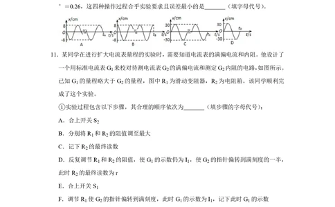 2012年高考物理试卷（天津）（空白卷）_物理历年高考真题_新&middot;PDF版2008-2025&middot;高考物理真题_物理（按省份分类）2008-2025_2008-2024&middot;（天津）物理高考真题