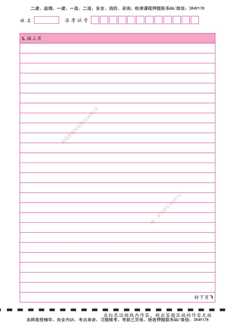 01.一建实务课答题卡-185x260mm_2026年一级建造师_2026年一建建筑_2025年一建建筑SVIP_01-精华文档✿电子教材✿历年真题_78-建筑《模考测评卷》XT