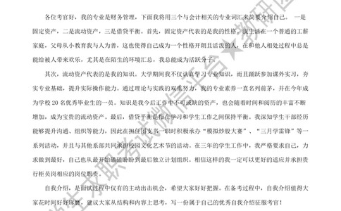 3.银行面试2分钟自我介绍案例-_2025春招题库汇总_十大行测题库_2023年十大热门题库更新中_09、易考汇总_银行面试_03银行面试资料_银行面试相关资料_自我介绍