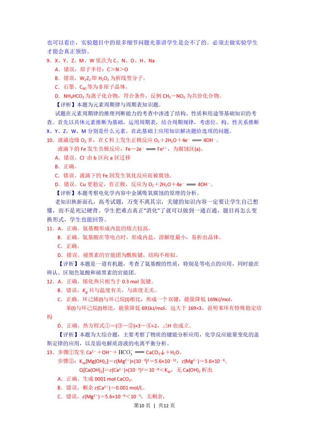 2011年高考化学试卷（浙江）（解析卷）_历年高考真题合集_化学历年高考真题_新&middot;PDF版2008-2025&middot;高考化学真题_化学（按试卷类型分类）2008-2025_自主命题卷&middot;化学（2008-2025）(1)