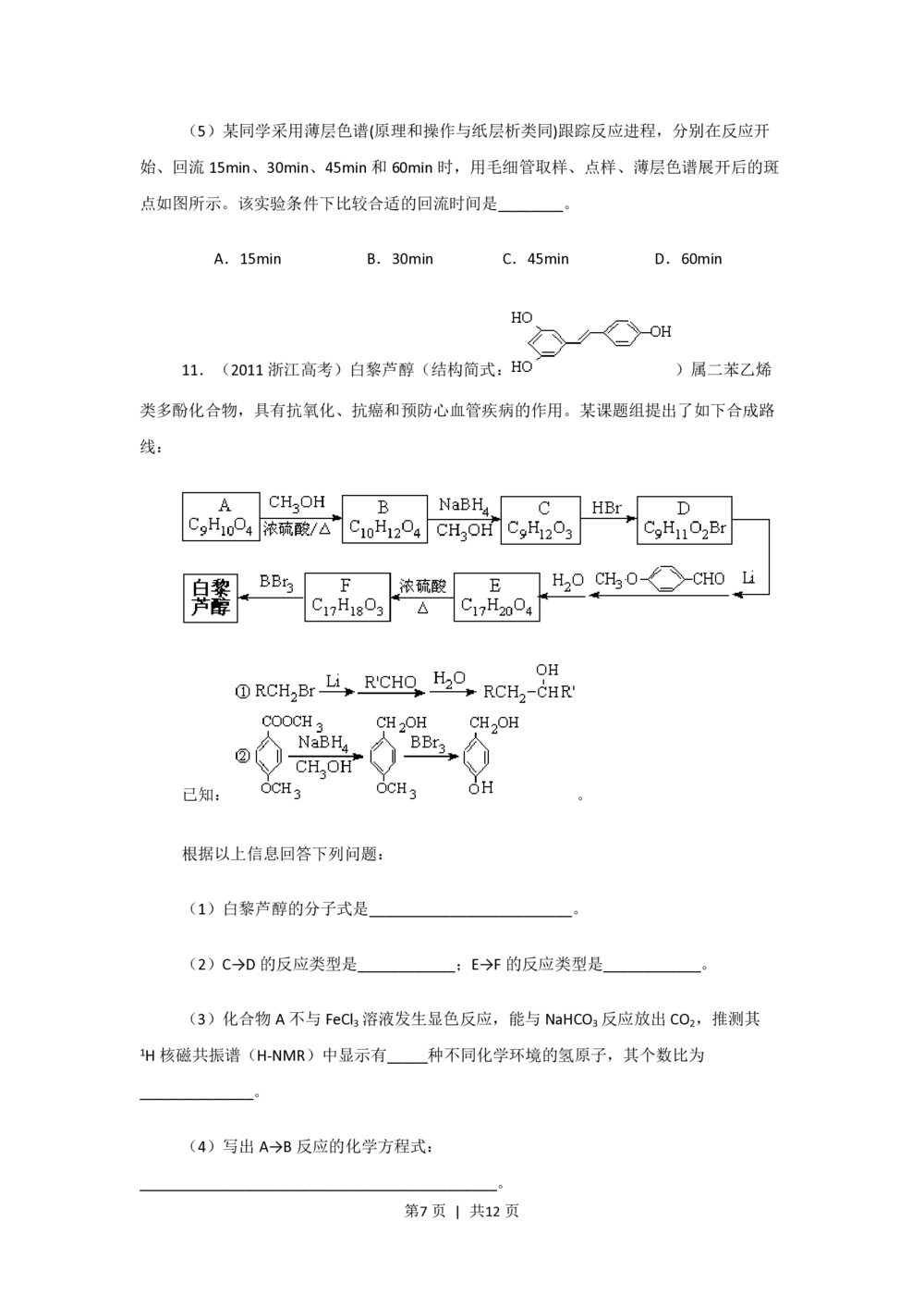 2011年高考化学试卷（浙江）（解析卷）_历年高考真题合集_化学历年高考真题_新&middot;PDF版2008-2025&middot;高考化学真题_化学（按试卷类型分类）2008-2025_自主命题卷&middot;化学（2008-2025）(1)