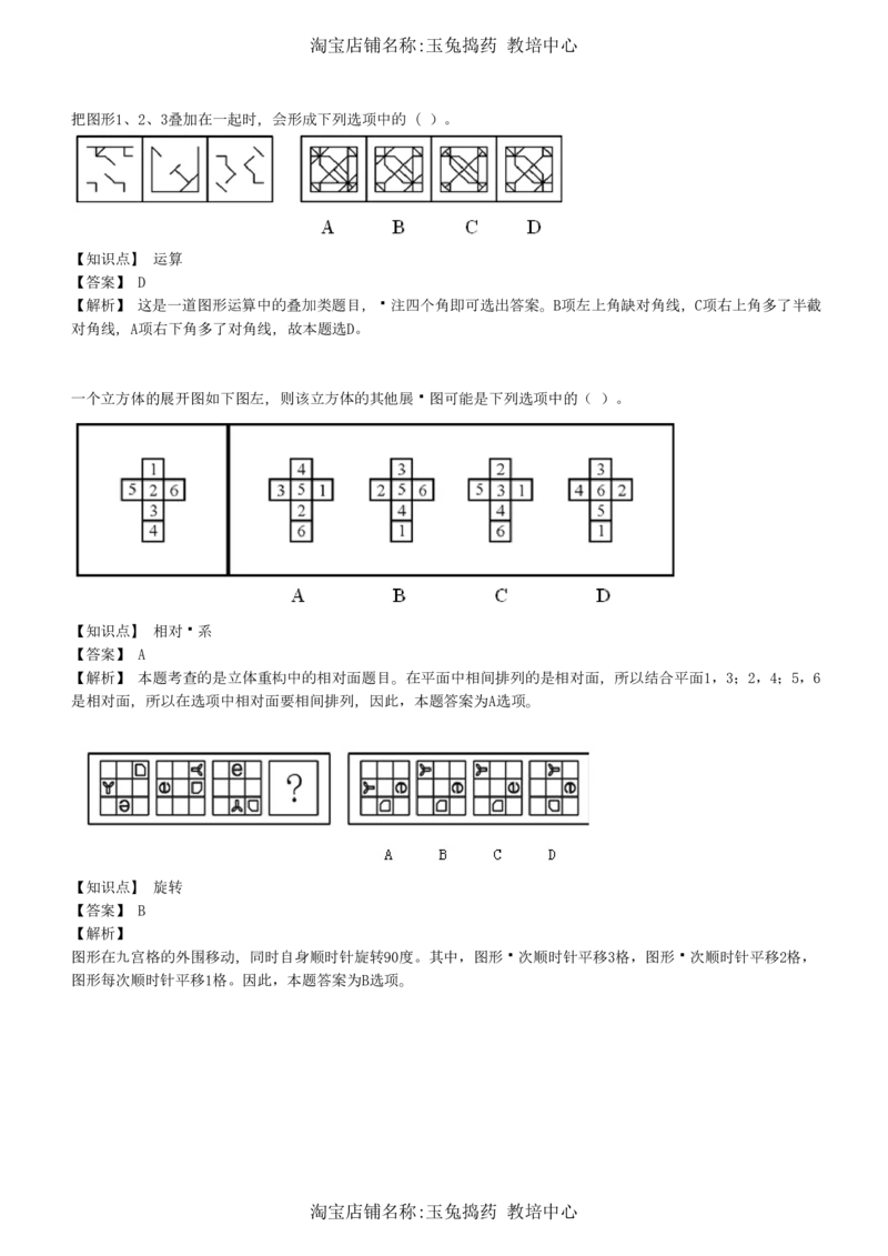4-5-综合能力题库----图形推理习题精选300道详解__三桶油_中海油_中海油_02、中海油2023通用能力测试_招聘笔试最新练习题库（能力测试部分）