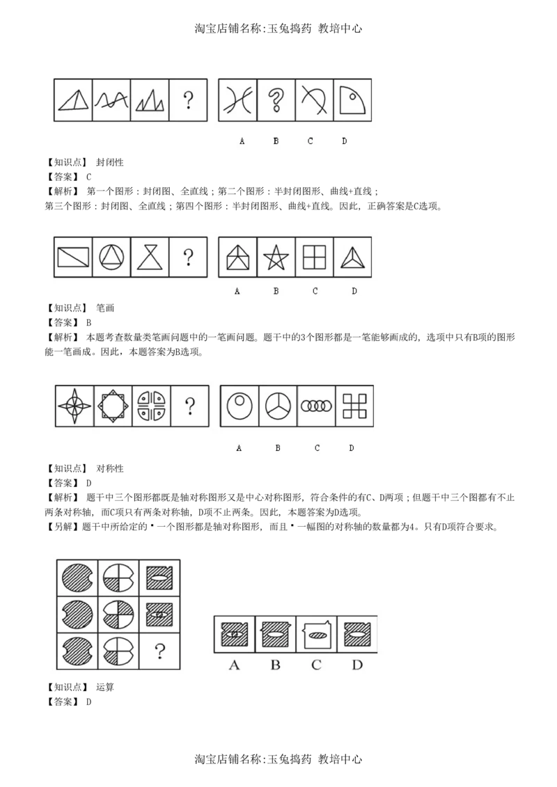 4-5-综合能力题库----图形推理习题精选300道详解__三桶油_中海油_中海油_02、中海油2023通用能力测试_招聘笔试最新练习题库（能力测试部分）