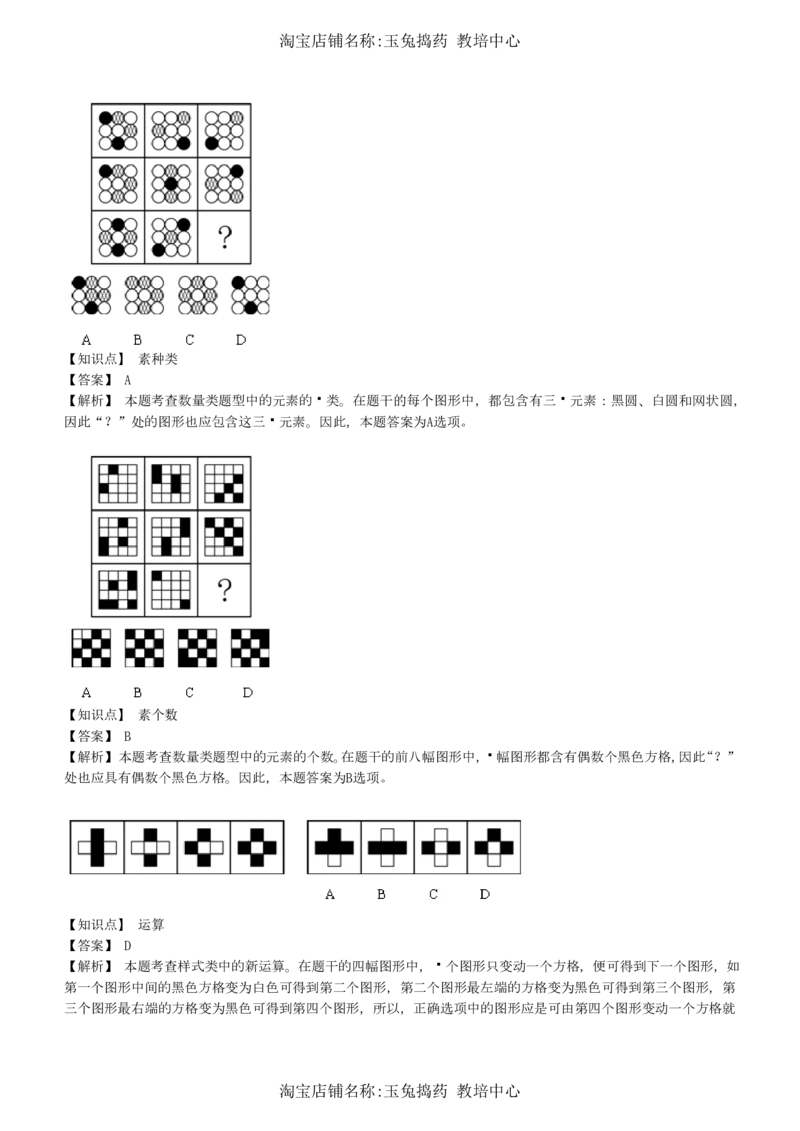 4-5-综合能力题库----图形推理习题精选300道详解__三桶油_中海油_中海油_02、中海油2023通用能力测试_招聘笔试最新练习题库（能力测试部分）