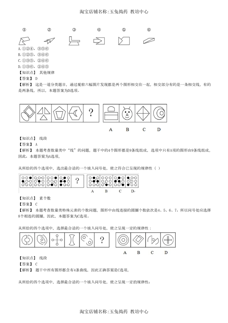 4-5-综合能力题库----图形推理习题精选300道详解__三桶油_中海油_中海油_02、中海油2023通用能力测试_招聘笔试最新练习题库（能力测试部分）