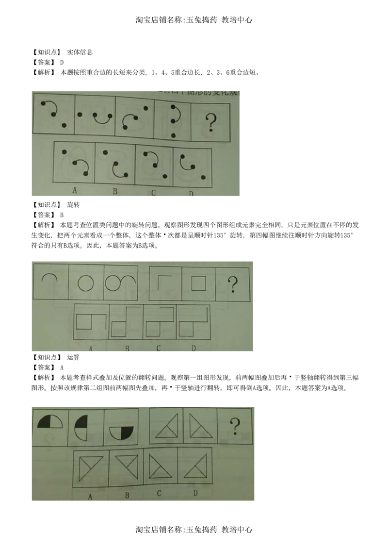 4-5-综合能力题库----图形推理习题精选300道详解__三桶油_中海油_中海油_02、中海油2023通用能力测试_招聘笔试最新练习题库（能力测试部分）