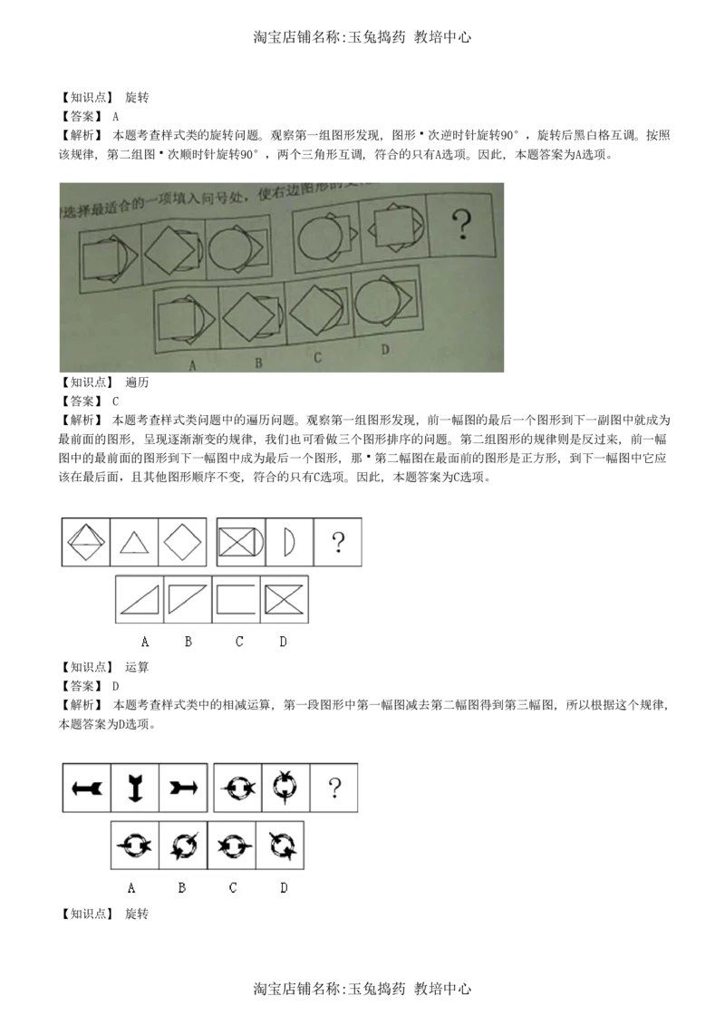 4-5-综合能力题库----图形推理习题精选300道详解__三桶油_中海油_中海油_02、中海油2023通用能力测试_招聘笔试最新练习题库（能力测试部分）