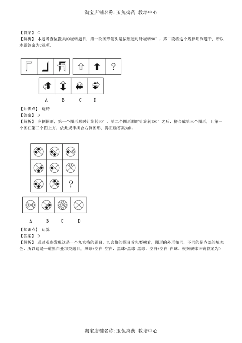 4-5-综合能力题库----图形推理习题精选300道详解__三桶油_中海油_中海油_02、中海油2023通用能力测试_招聘笔试最新练习题库（能力测试部分）
