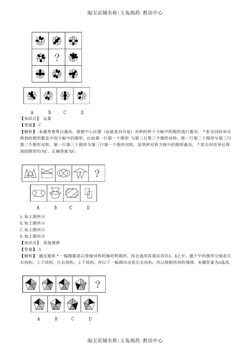 4-5-综合能力题库----图形推理习题精选300道详解__三桶油_中海油_中海油_02、中海油2023通用能力测试_招聘笔试最新练习题库（能力测试部分）