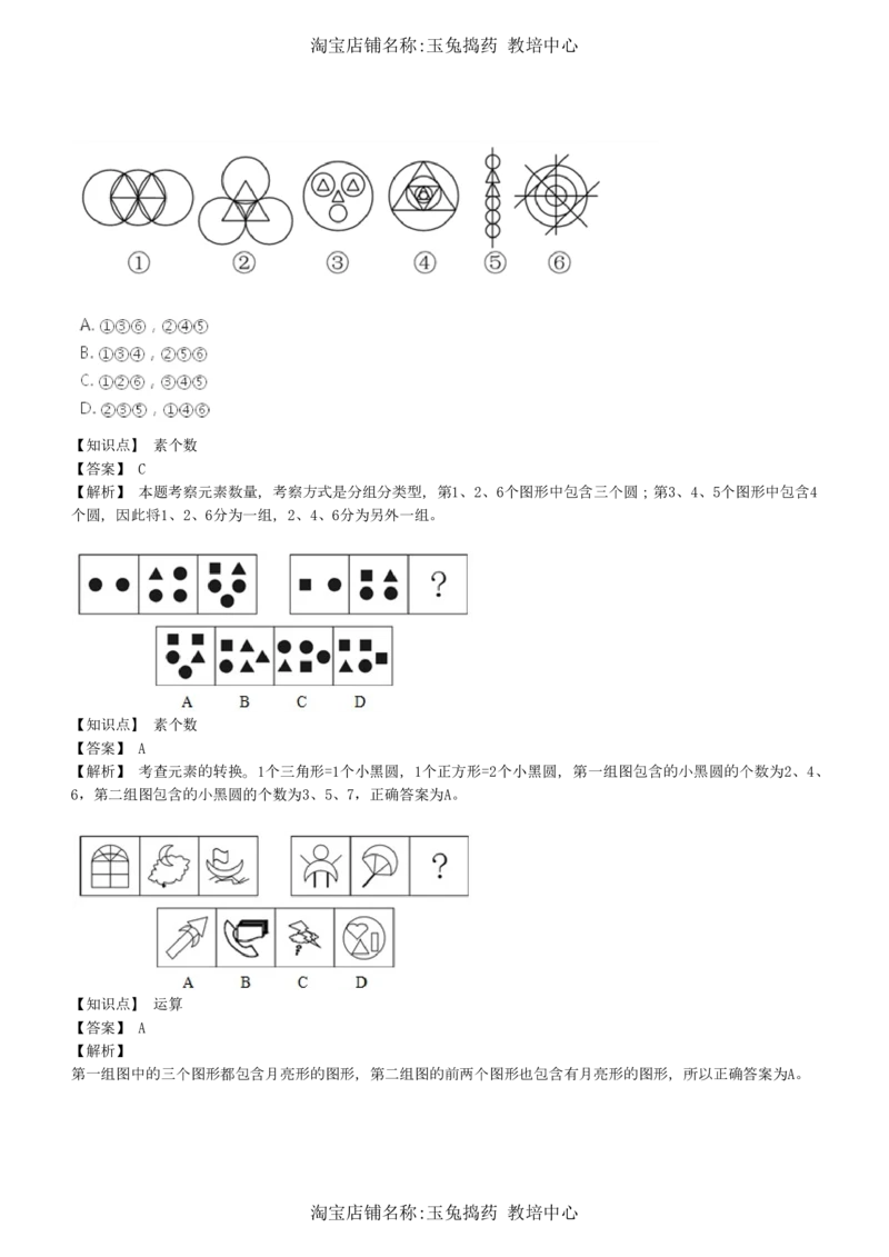 4-5-综合能力题库----图形推理习题精选300道详解__三桶油_中海油_中海油_02、中海油2023通用能力测试_招聘笔试最新练习题库（能力测试部分）