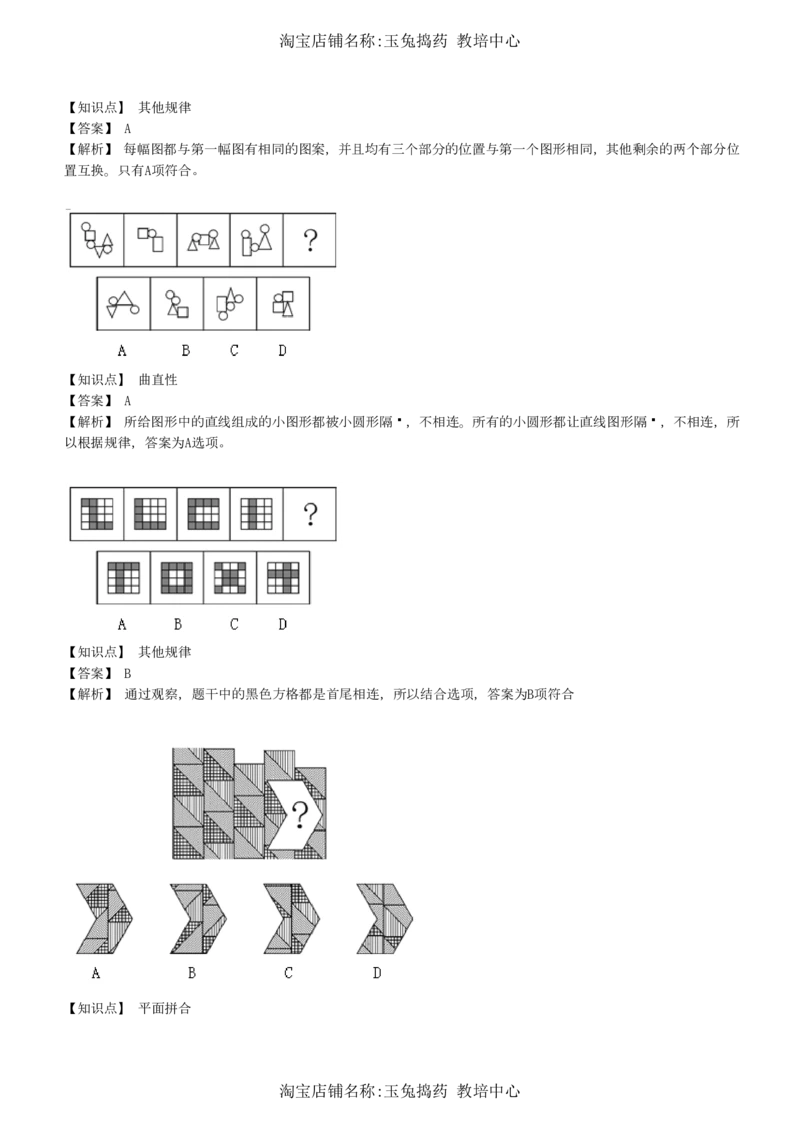 4-5-综合能力题库----图形推理习题精选300道详解__三桶油_中海油_中海油_02、中海油2023通用能力测试_招聘笔试最新练习题库（能力测试部分）
