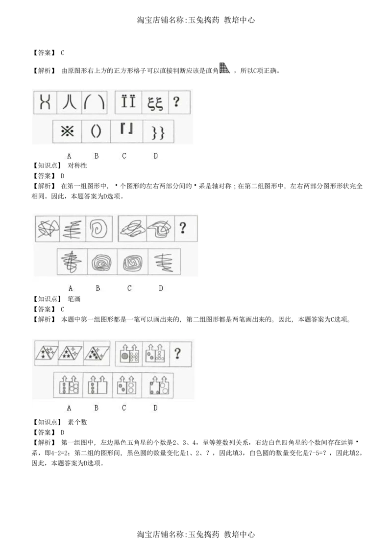 4-5-综合能力题库----图形推理习题精选300道详解__三桶油_中海油_中海油_02、中海油2023通用能力测试_招聘笔试最新练习题库（能力测试部分）