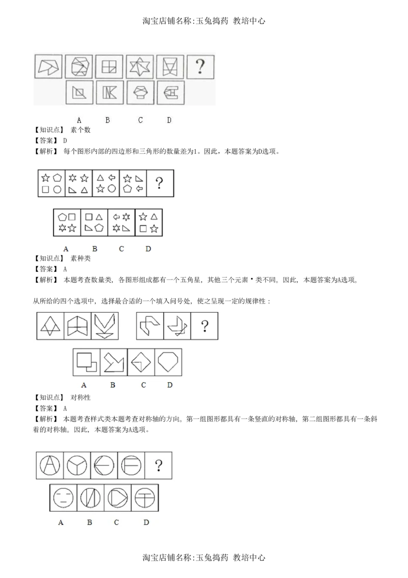 4-5-综合能力题库----图形推理习题精选300道详解__三桶油_中海油_中海油_02、中海油2023通用能力测试_招聘笔试最新练习题库（能力测试部分）