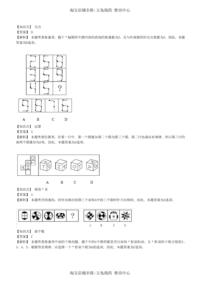 4-5-综合能力题库----图形推理习题精选300道详解__三桶油_中海油_中海油_02、中海油2023通用能力测试_招聘笔试最新练习题库（能力测试部分）