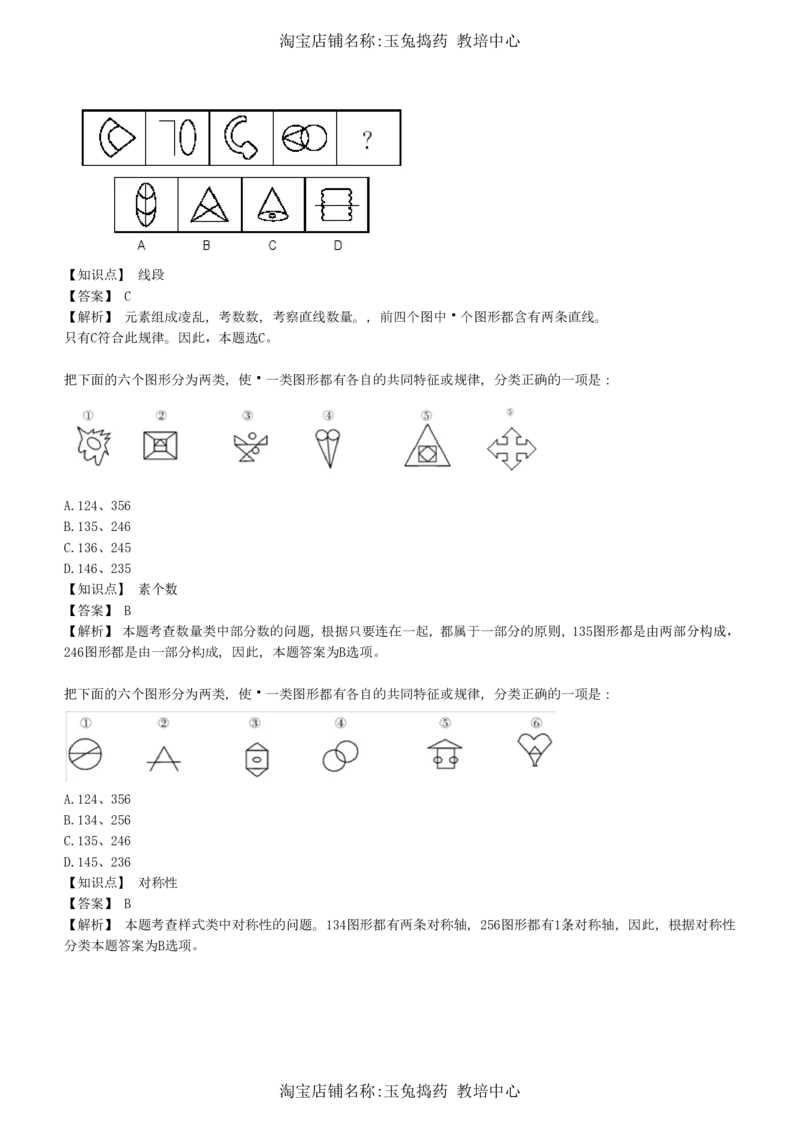 4-5-综合能力题库----图形推理习题精选300道详解__三桶油_中海油_中海油_02、中海油2023通用能力测试_招聘笔试最新练习题库（能力测试部分）
