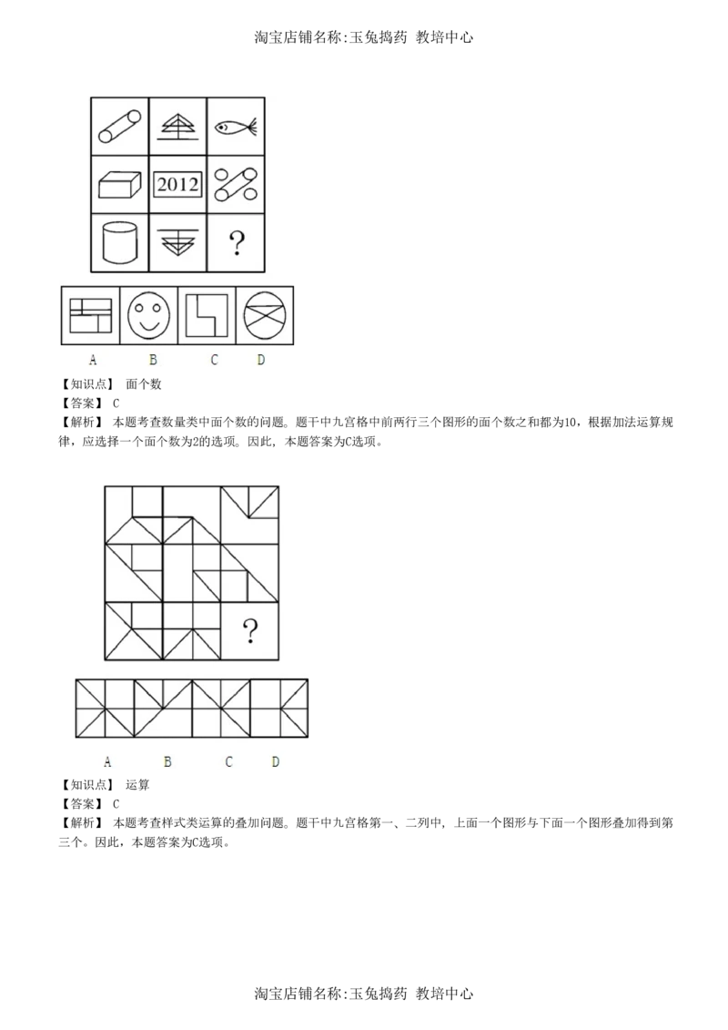 4-5-综合能力题库----图形推理习题精选300道详解__三桶油_中海油_中海油_02、中海油2023通用能力测试_招聘笔试最新练习题库（能力测试部分）