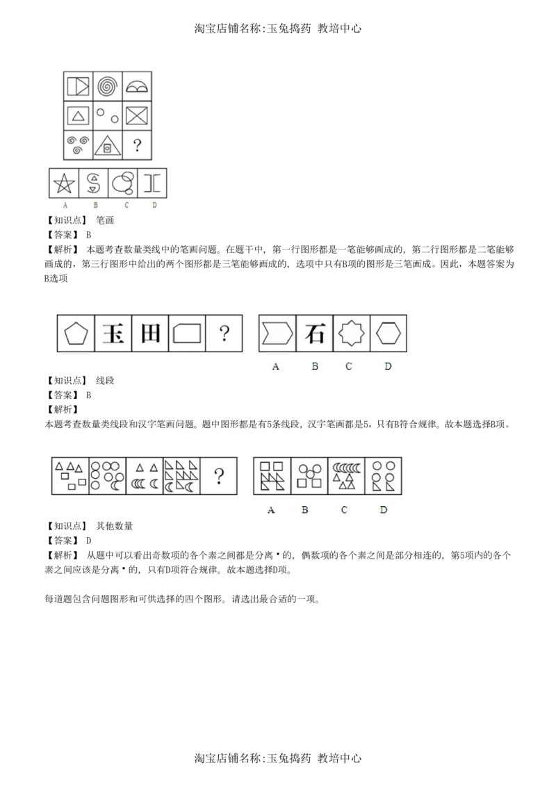 4-5-综合能力题库----图形推理习题精选300道详解__三桶油_中海油_中海油_02、中海油2023通用能力测试_招聘笔试最新练习题库（能力测试部分）