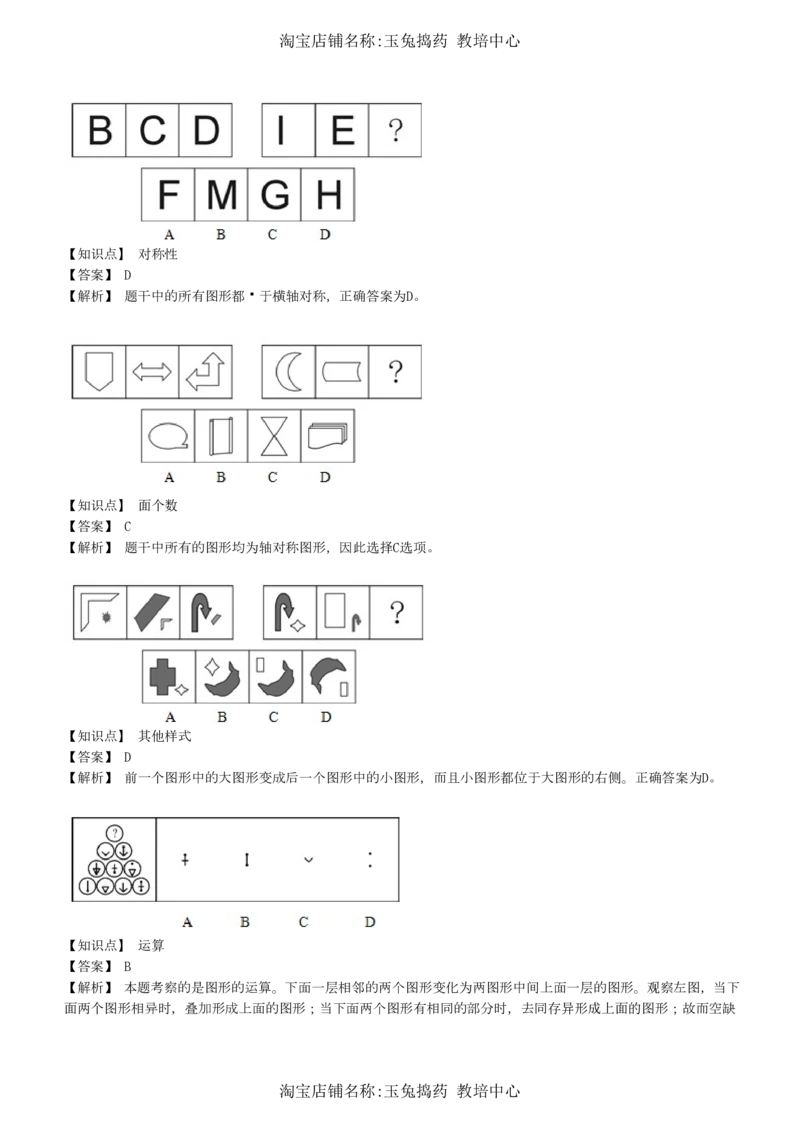 4-5-综合能力题库----图形推理习题精选300道详解__三桶油_中海油_中海油_02、中海油2023通用能力测试_招聘笔试最新练习题库（能力测试部分）