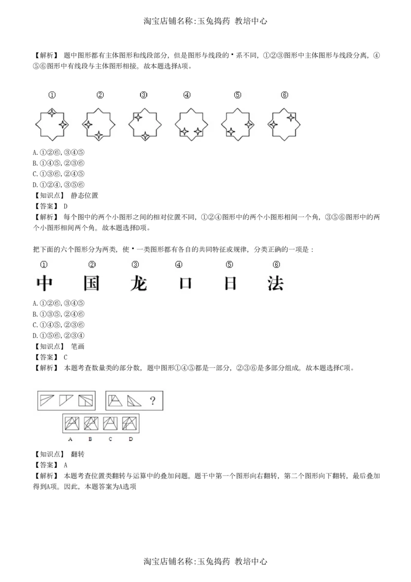 4-5-综合能力题库----图形推理习题精选300道详解__三桶油_中海油_中海油_02、中海油2023通用能力测试_招聘笔试最新练习题库（能力测试部分）