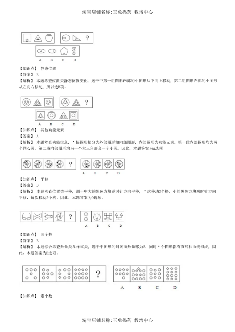 4-5-综合能力题库----图形推理习题精选300道详解__三桶油_中海油_中海油_02、中海油2023通用能力测试_招聘笔试最新练习题库（能力测试部分）