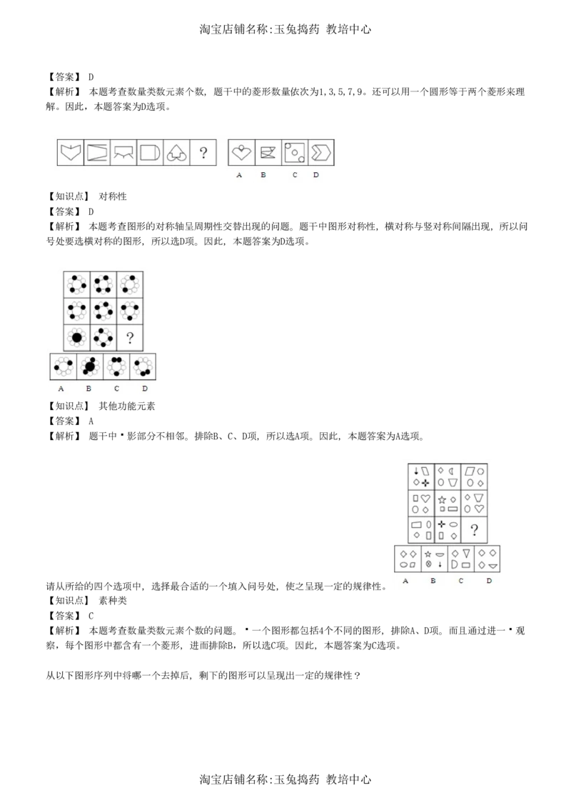 4-5-综合能力题库----图形推理习题精选300道详解__三桶油_中海油_中海油_02、中海油2023通用能力测试_招聘笔试最新练习题库（能力测试部分）