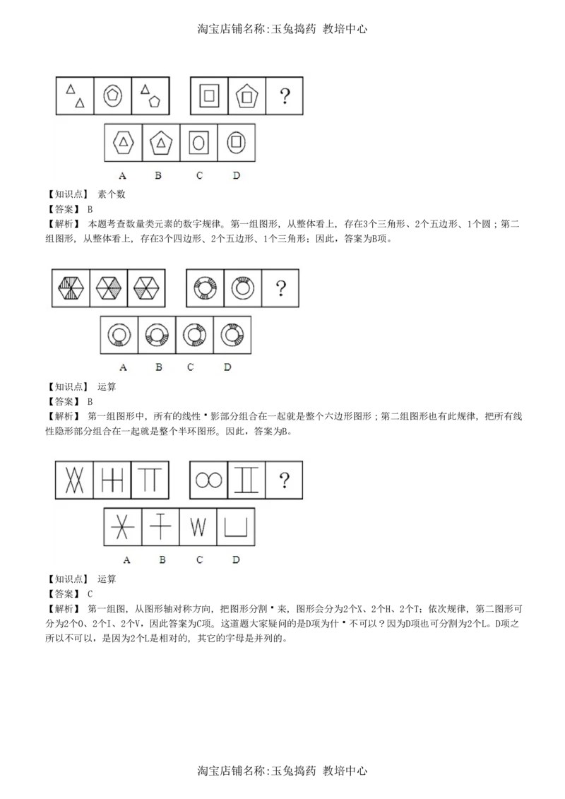 4-5-综合能力题库----图形推理习题精选300道详解__三桶油_中海油_中海油_02、中海油2023通用能力测试_招聘笔试最新练习题库（能力测试部分）