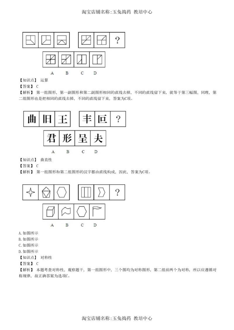 4-5-综合能力题库----图形推理习题精选300道详解__三桶油_中海油_中海油_02、中海油2023通用能力测试_招聘笔试最新练习题库（能力测试部分）
