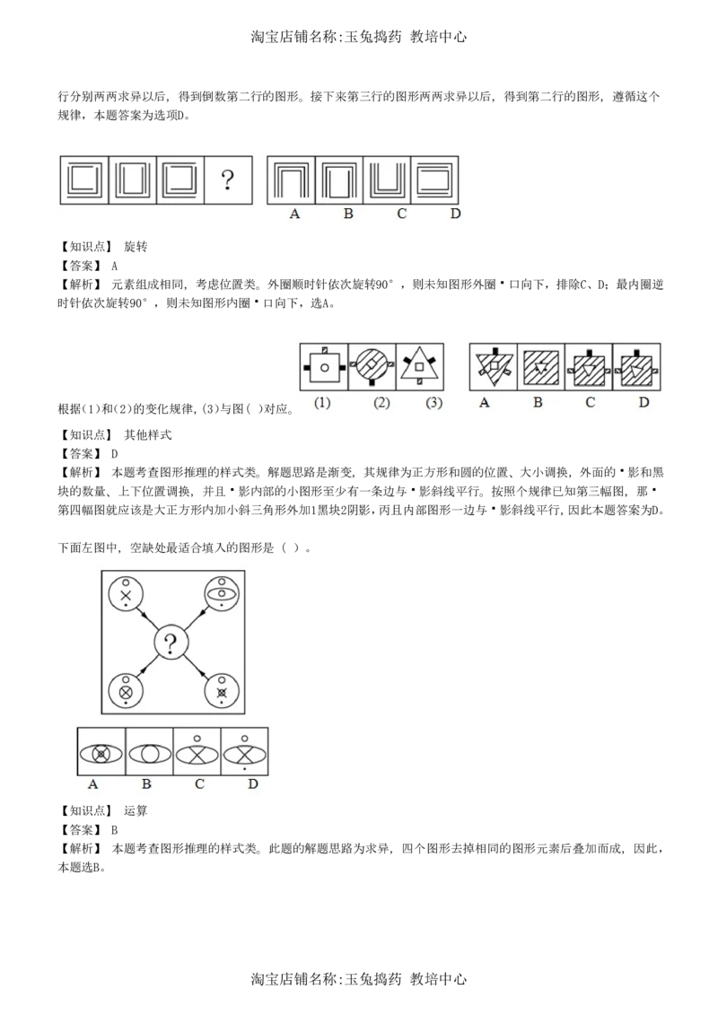 4-5-综合能力题库----图形推理习题精选300道详解__三桶油_中海油_中海油_02、中海油2023通用能力测试_招聘笔试最新练习题库（能力测试部分）