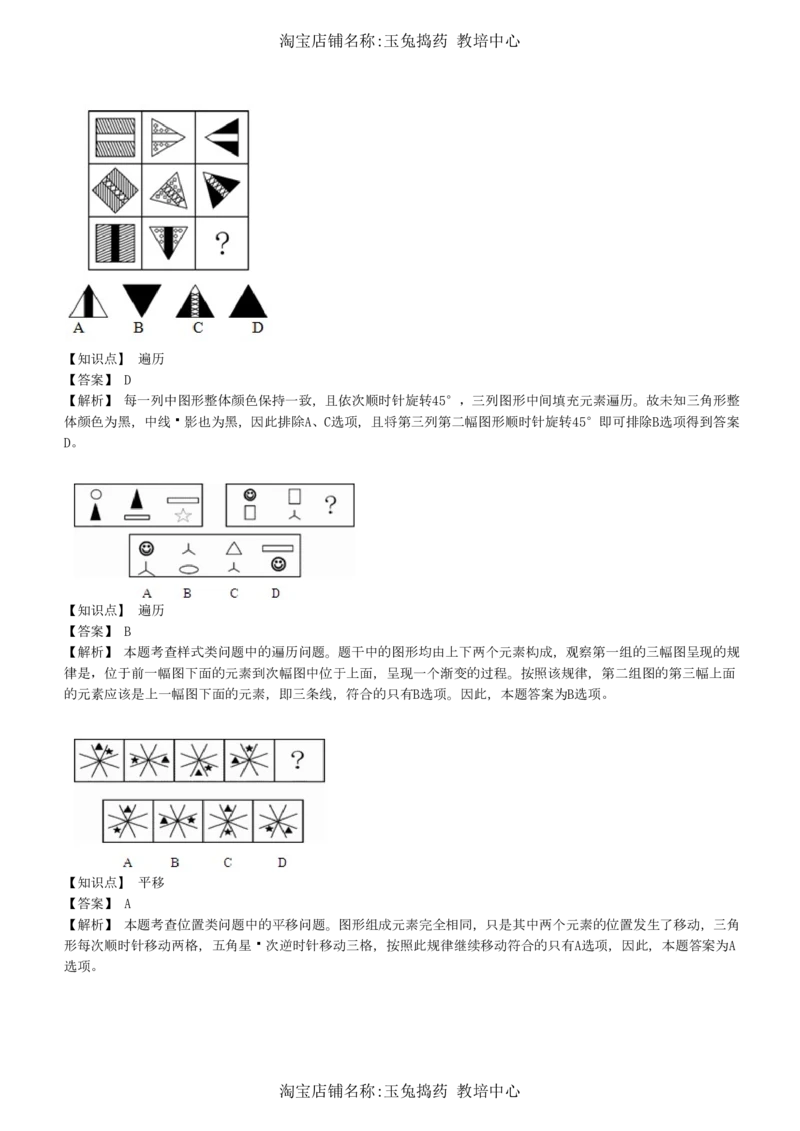 4-5-综合能力题库----图形推理习题精选300道详解__三桶油_中海油_中海油_02、中海油2023通用能力测试_招聘笔试最新练习题库（能力测试部分）