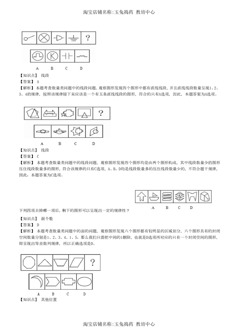4-5-综合能力题库----图形推理习题精选300道详解__三桶油_中海油_中海油_02、中海油2023通用能力测试_招聘笔试最新练习题库（能力测试部分）