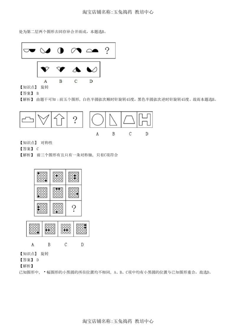 4-5-综合能力题库----图形推理习题精选300道详解__三桶油_中海油_中海油_02、中海油2023通用能力测试_招聘笔试最新练习题库（能力测试部分）