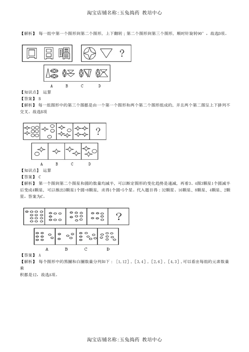 4-5-综合能力题库----图形推理习题精选300道详解__三桶油_中海油_中海油_02、中海油2023通用能力测试_招聘笔试最新练习题库（能力测试部分）