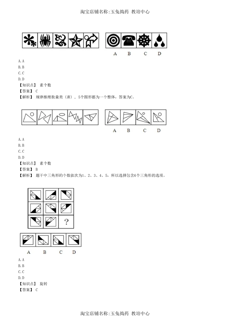 4-5-综合能力题库----图形推理习题精选300道详解__三桶油_中海油_中海油_02、中海油2023通用能力测试_招聘笔试最新练习题库（能力测试部分）