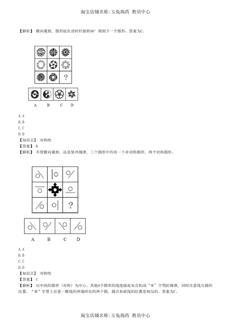 4-5-综合能力题库----图形推理习题精选300道详解__三桶油_中海油_中海油_02、中海油2023通用能力测试_招聘笔试最新练习题库（能力测试部分）