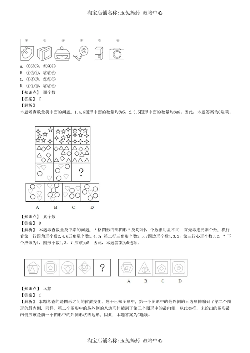 4-5-综合能力题库----图形推理习题精选300道详解__三桶油_中海油_中海油_02、中海油2023通用能力测试_招聘笔试最新练习题库（能力测试部分）