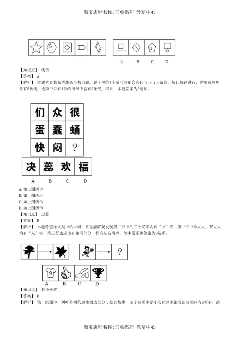 4-5-综合能力题库----图形推理习题精选300道详解__三桶油_中海油_中海油_02、中海油2023通用能力测试_招聘笔试最新练习题库（能力测试部分）