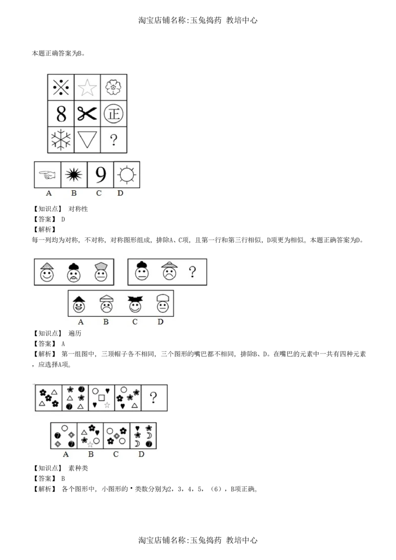 4-5-综合能力题库----图形推理习题精选300道详解__三桶油_中海油_中海油_02、中海油2023通用能力测试_招聘笔试最新练习题库（能力测试部分）