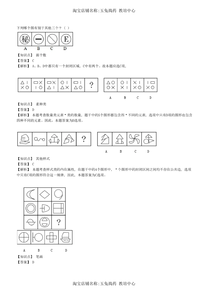4-5-综合能力题库----图形推理习题精选300道详解__三桶油_中海油_中海油_02、中海油2023通用能力测试_招聘笔试最新练习题库（能力测试部分）