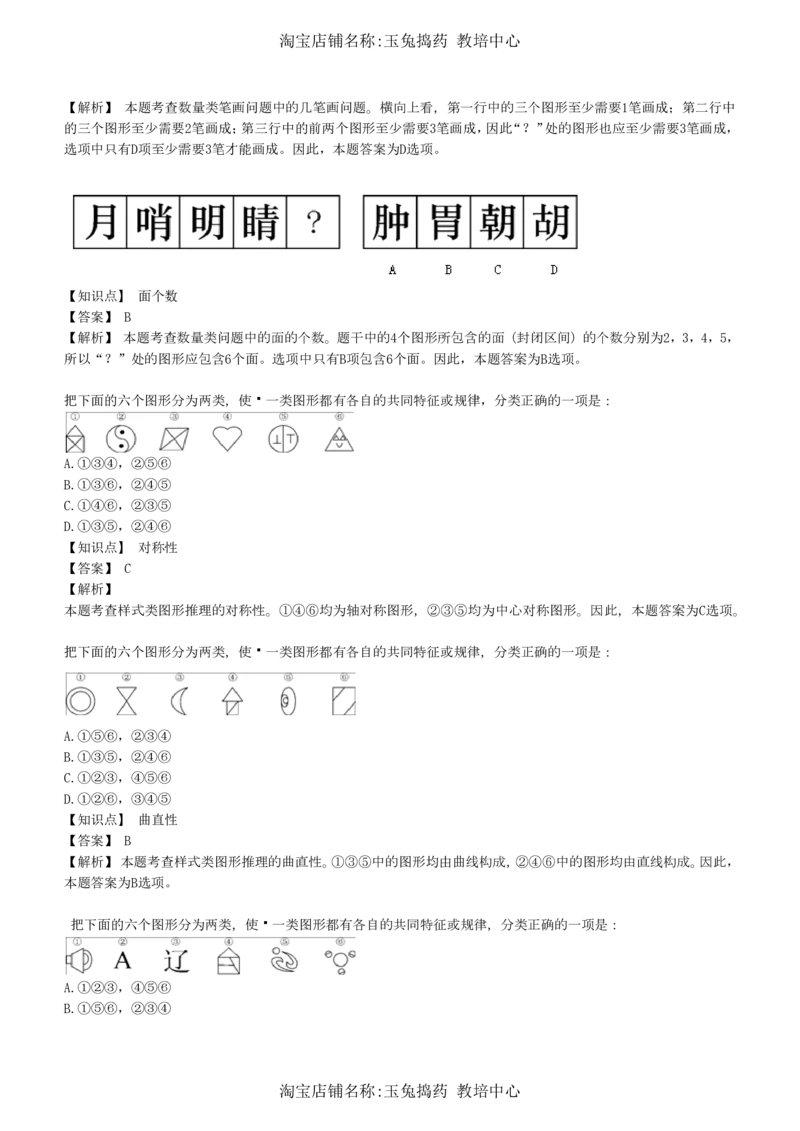 4-5-综合能力题库----图形推理习题精选300道详解__三桶油_中海油_中海油_02、中海油2023通用能力测试_招聘笔试最新练习题库（能力测试部分）