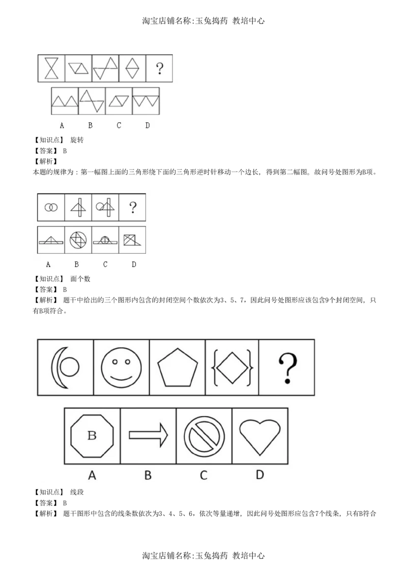 4-5-综合能力题库----图形推理习题精选300道详解__三桶油_中海油_中海油_02、中海油2023通用能力测试_招聘笔试最新练习题库（能力测试部分）