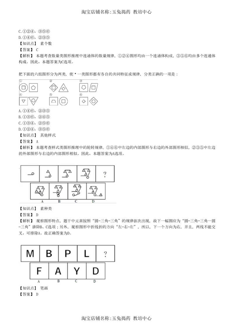 4-5-综合能力题库----图形推理习题精选300道详解__三桶油_中海油_中海油_02、中海油2023通用能力测试_招聘笔试最新练习题库（能力测试部分）