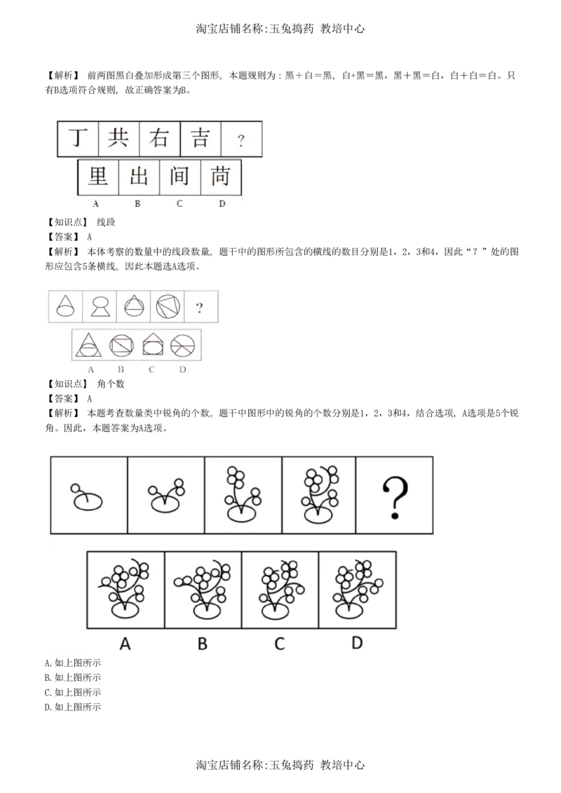 4-5-综合能力题库----图形推理习题精选300道详解__三桶油_中海油_中海油_02、中海油2023通用能力测试_招聘笔试最新练习题库（能力测试部分）
