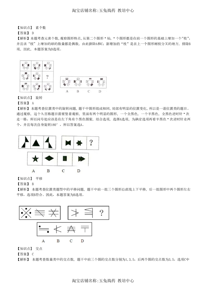 4-5-综合能力题库----图形推理习题精选300道详解__三桶油_中海油_中海油_02、中海油2023通用能力测试_招聘笔试最新练习题库（能力测试部分）