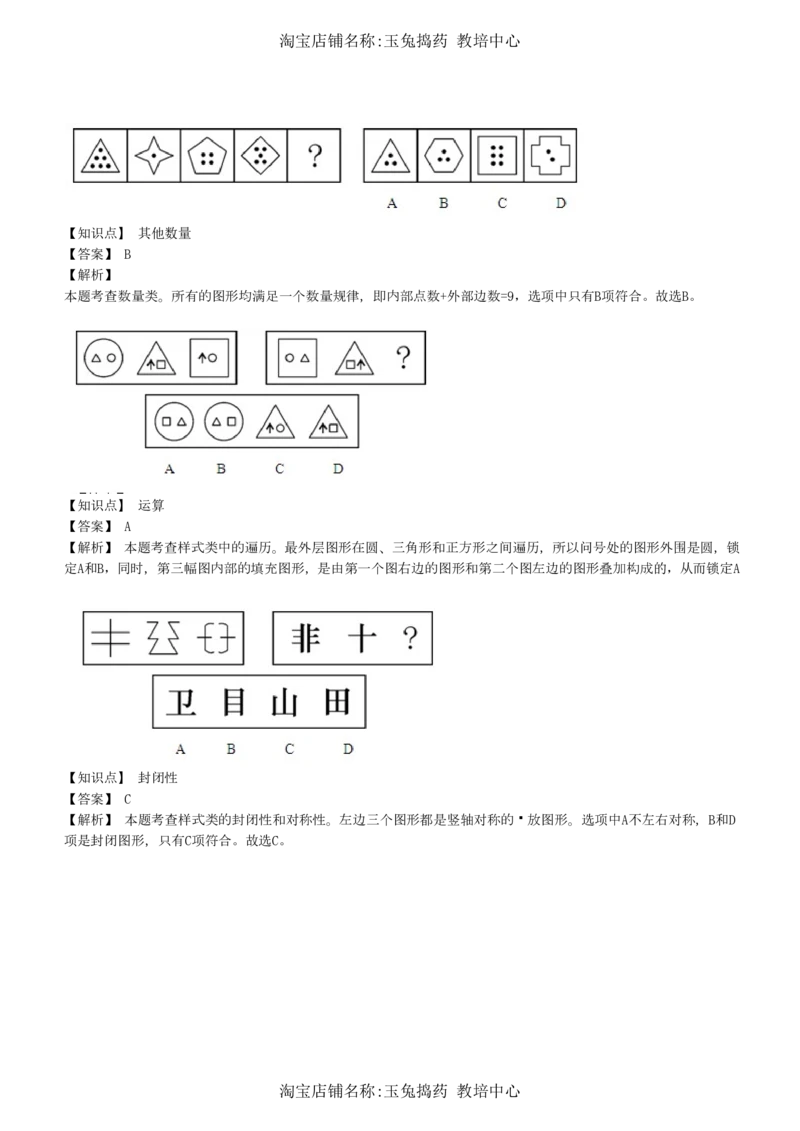 4-5-综合能力题库----图形推理习题精选300道详解__三桶油_中海油_中海油_02、中海油2023通用能力测试_招聘笔试最新练习题库（能力测试部分）