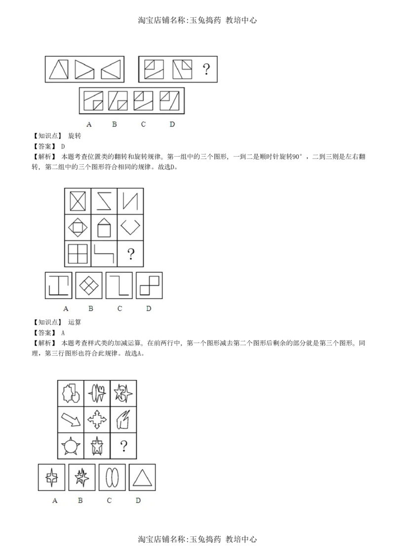 4-5-综合能力题库----图形推理习题精选300道详解__三桶油_中海油_中海油_02、中海油2023通用能力测试_招聘笔试最新练习题库（能力测试部分）