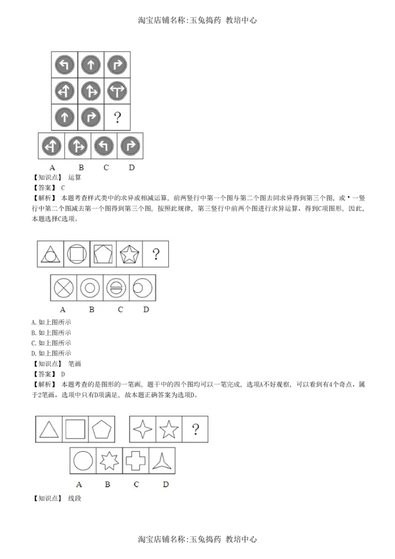 4-5-综合能力题库----图形推理习题精选300道详解__三桶油_中海油_中海油_02、中海油2023通用能力测试_招聘笔试最新练习题库（能力测试部分）