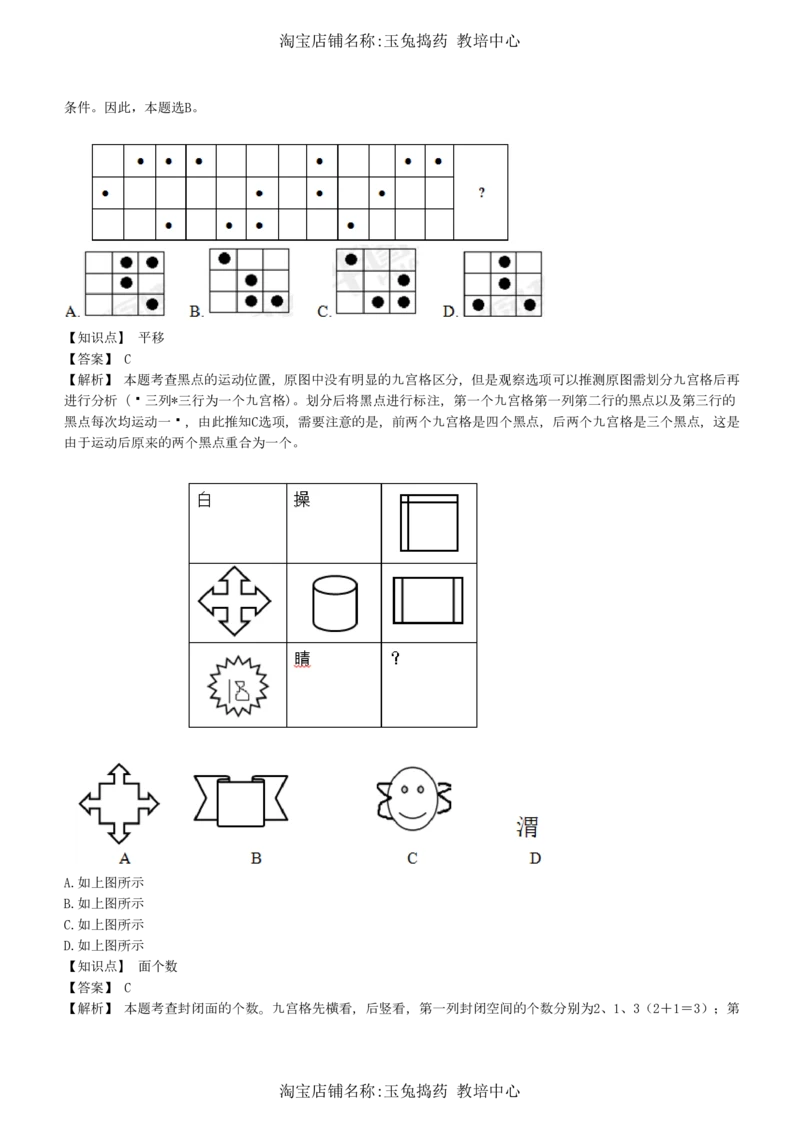 4-5-综合能力题库----图形推理习题精选300道详解__三桶油_中海油_中海油_02、中海油2023通用能力测试_招聘笔试最新练习题库（能力测试部分）