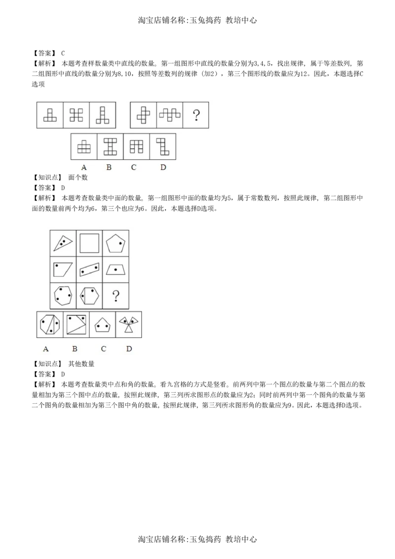 4-5-综合能力题库----图形推理习题精选300道详解__三桶油_中海油_中海油_02、中海油2023通用能力测试_招聘笔试最新练习题库（能力测试部分）