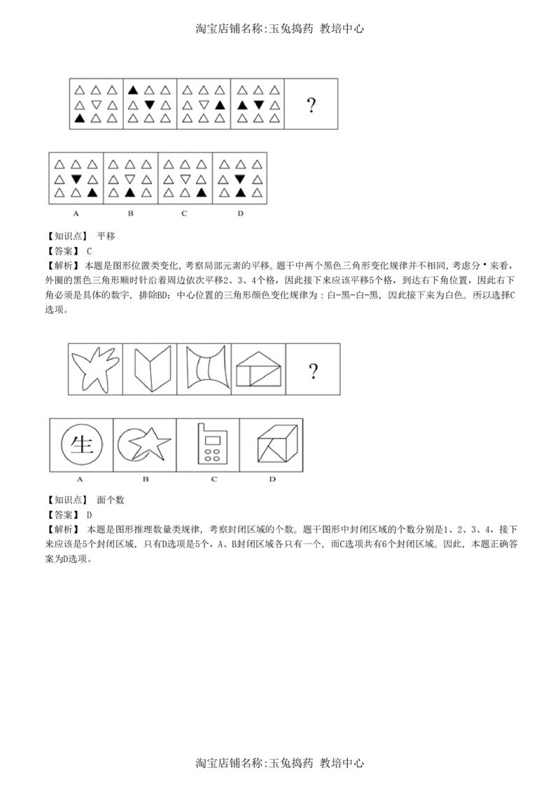 4-5-综合能力题库----图形推理习题精选300道详解__三桶油_中海油_中海油_02、中海油2023通用能力测试_招聘笔试最新练习题库（能力测试部分）